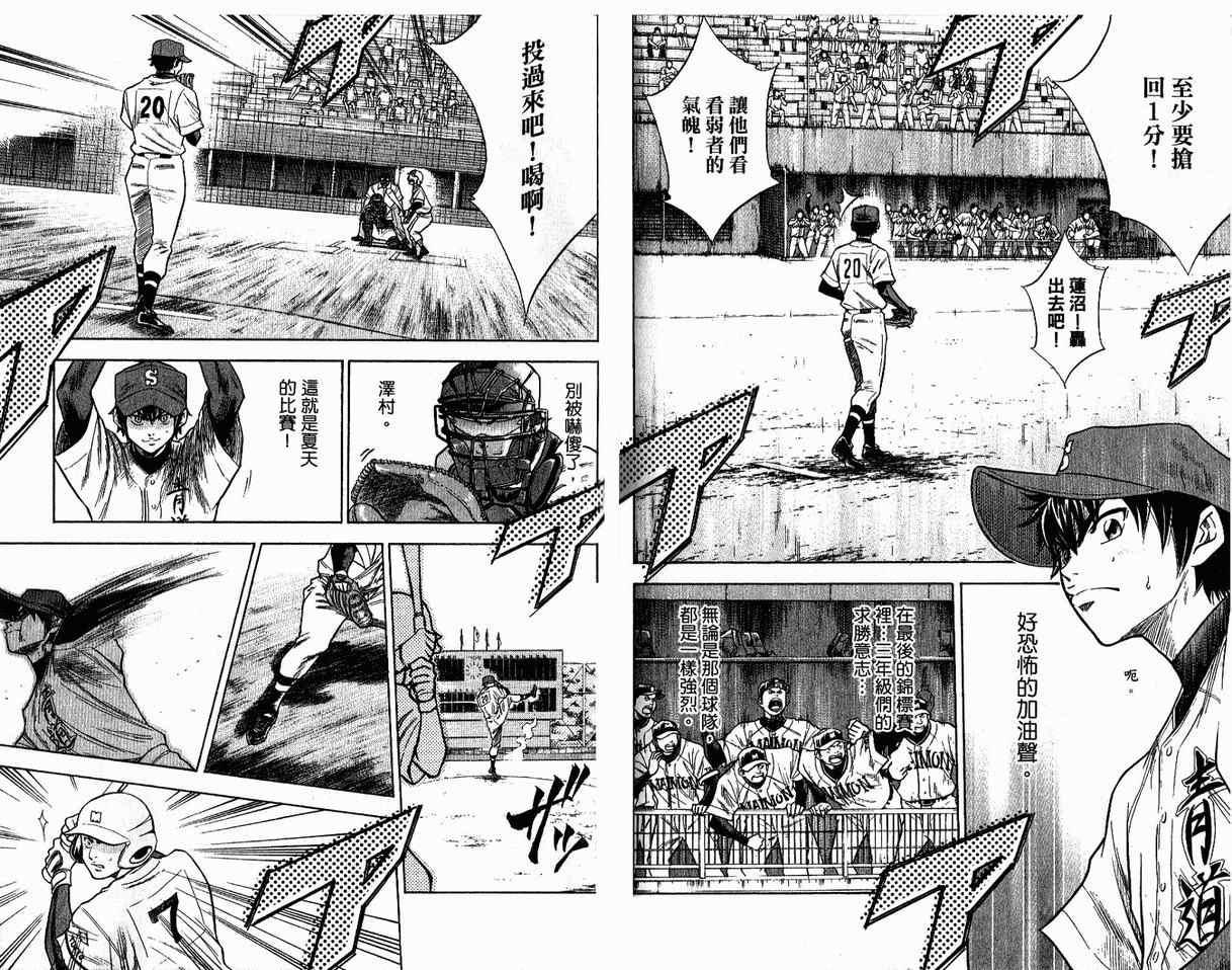 钻石王牌韩漫全集-第8卷无删减无遮挡章节图片 