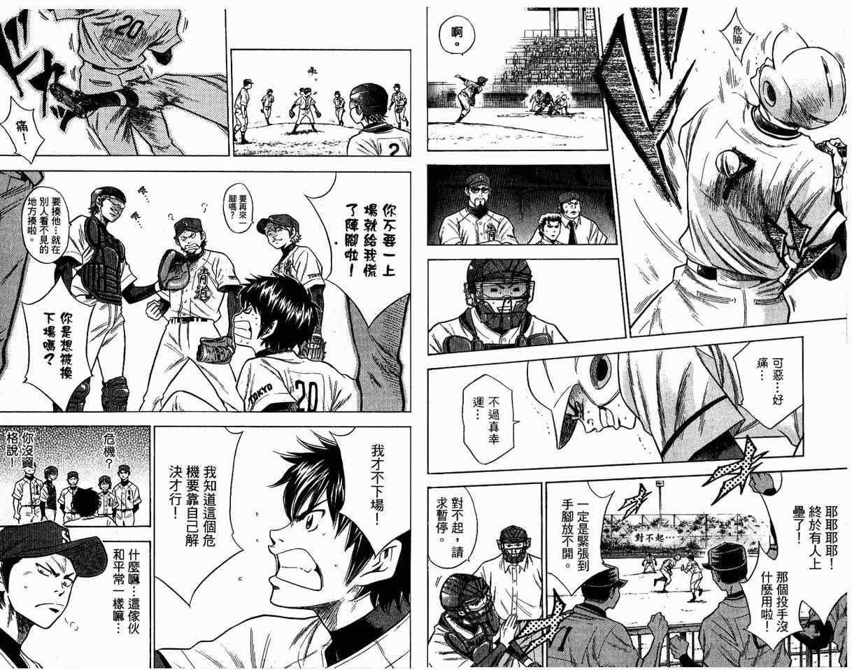 钻石王牌韩漫全集-第8卷无删减无遮挡章节图片 