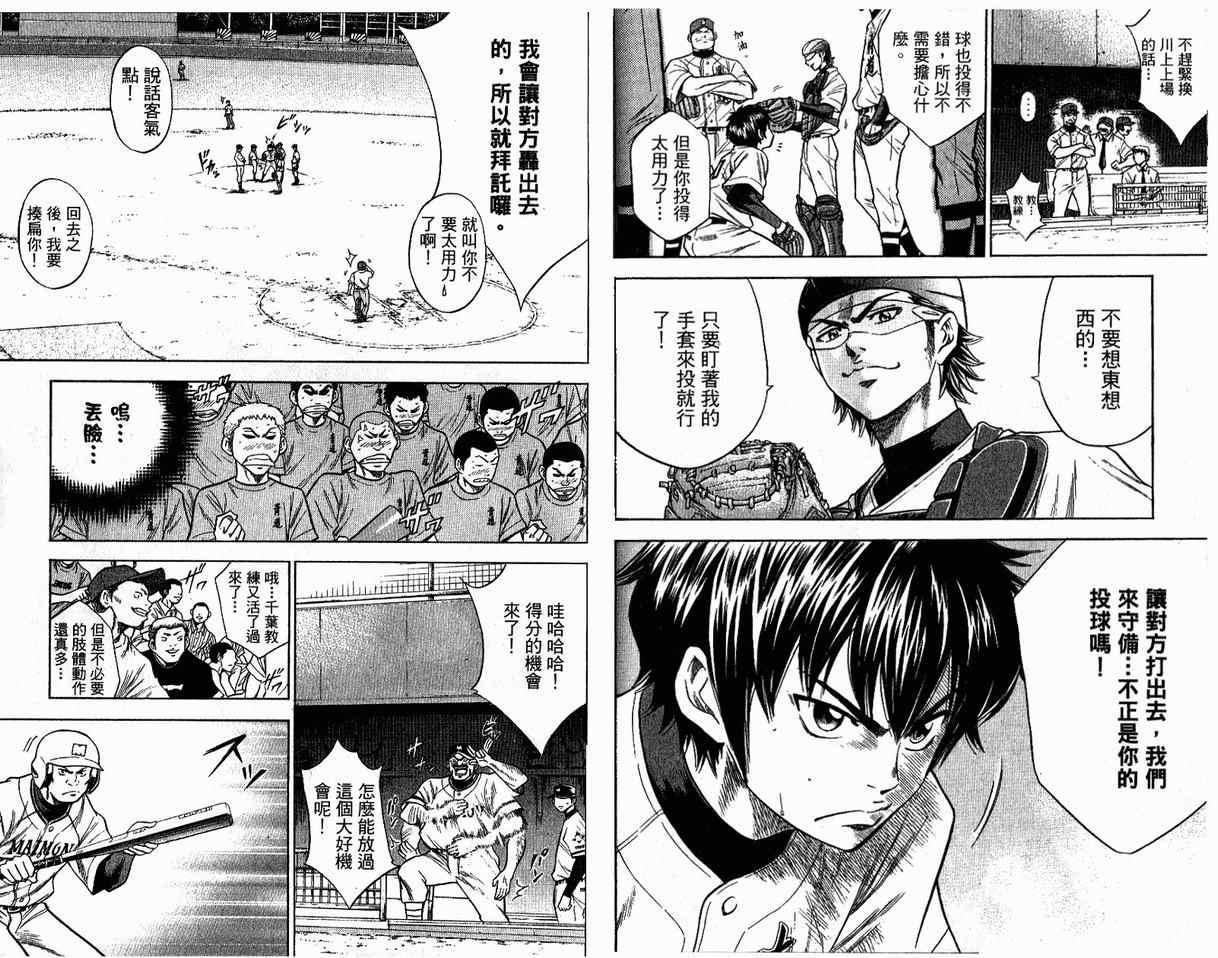 钻石王牌韩漫全集-第8卷无删减无遮挡章节图片 