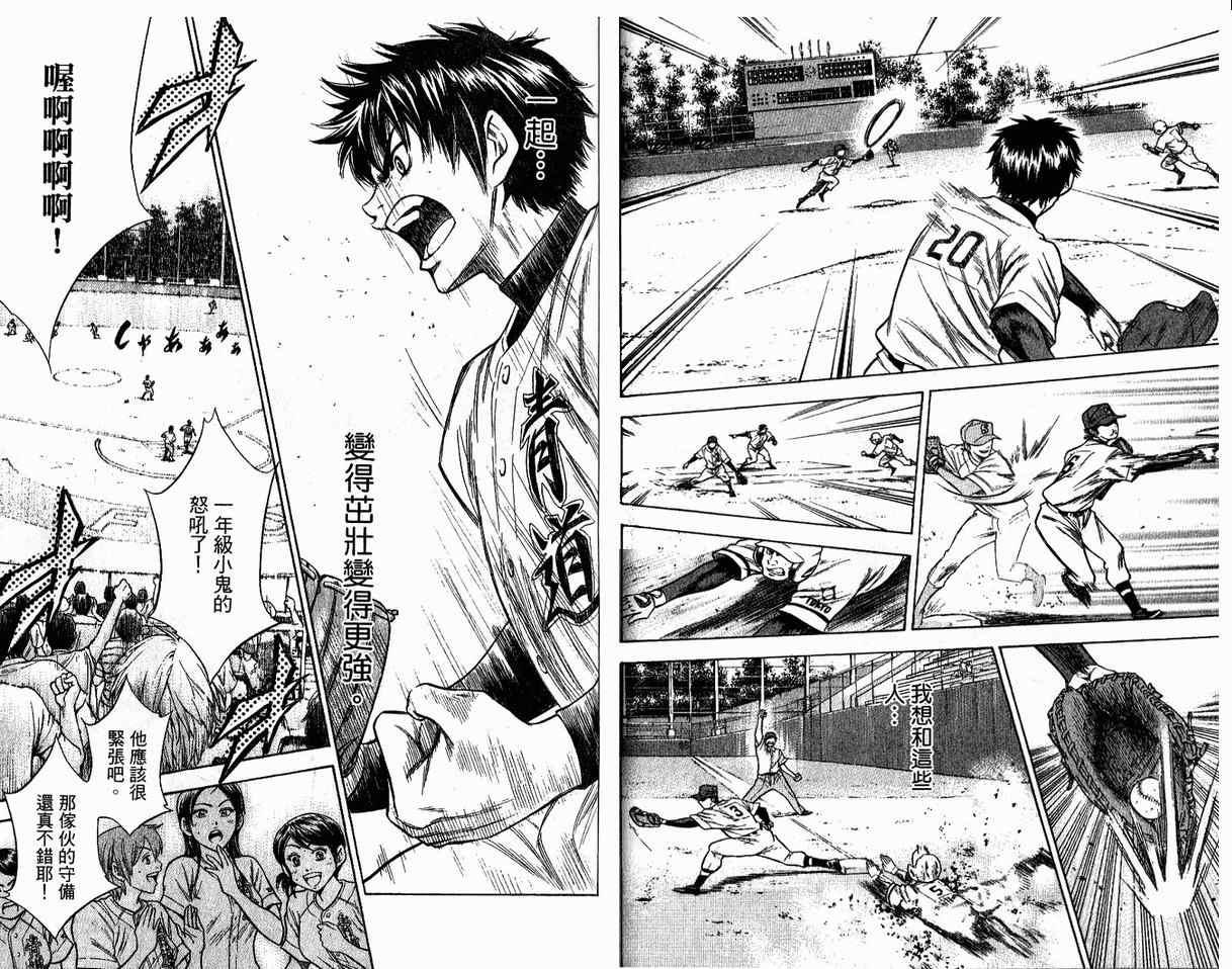 钻石王牌韩漫全集-第8卷无删减无遮挡章节图片 