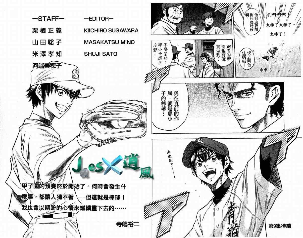 钻石王牌韩漫全集-第8卷无删减无遮挡章节图片 