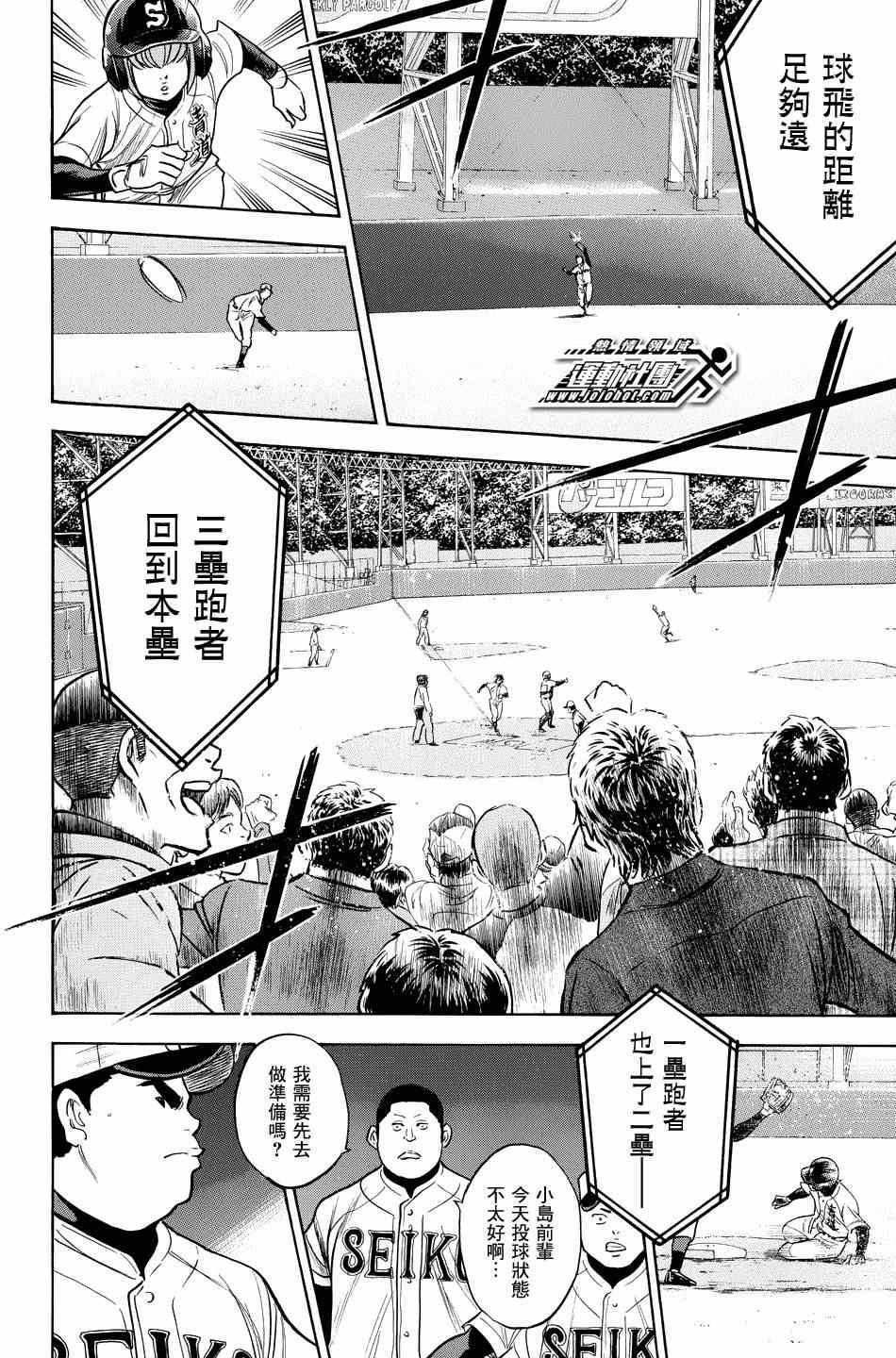 钻石王牌韩漫全集-第330话无删减无遮挡章节图片 