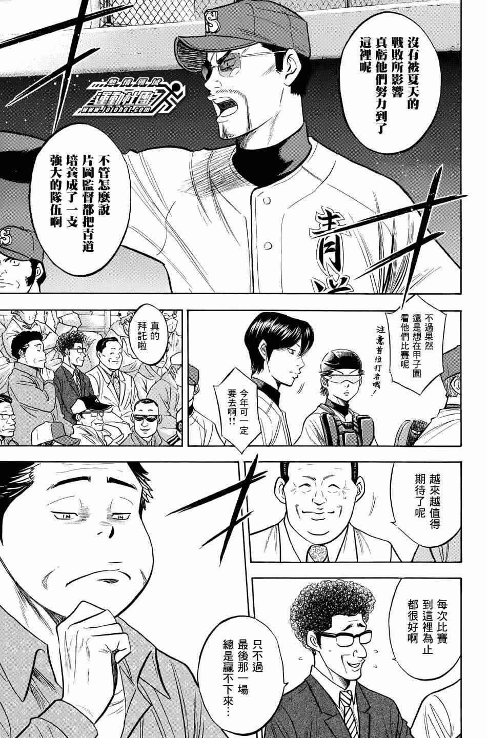钻石王牌韩漫全集-第330话无删减无遮挡章节图片 