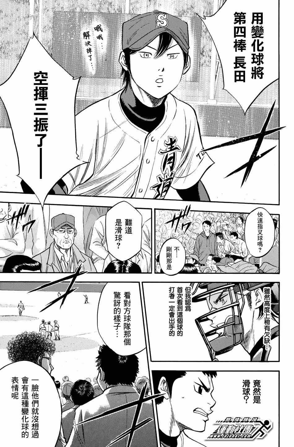 钻石王牌韩漫全集-第330话无删减无遮挡章节图片 