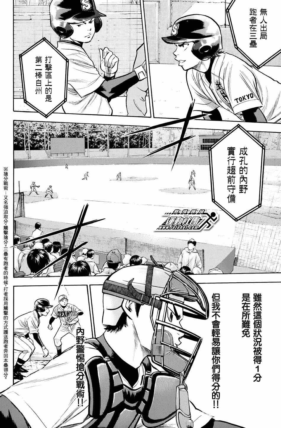 钻石王牌韩漫全集-第330话无删减无遮挡章节图片 