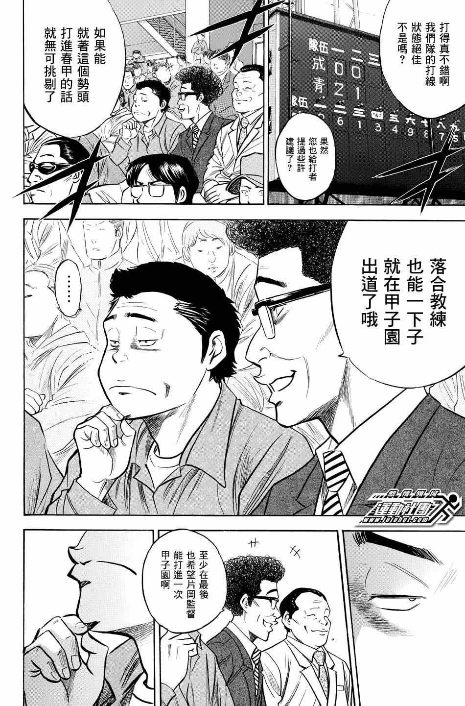 钻石王牌韩漫全集-第331话无删减无遮挡章节图片 
