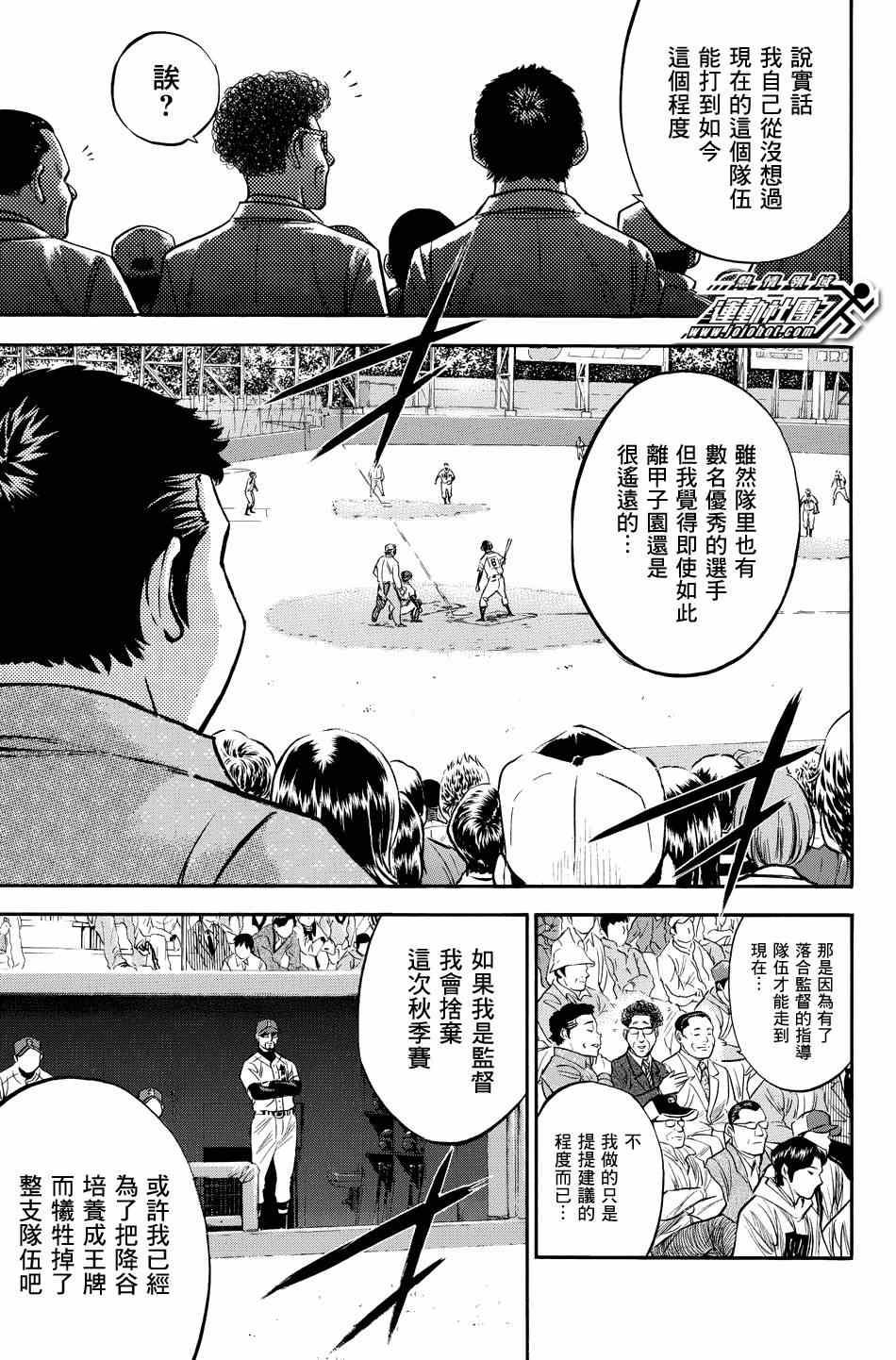 钻石王牌韩漫全集-第331话无删减无遮挡章节图片 