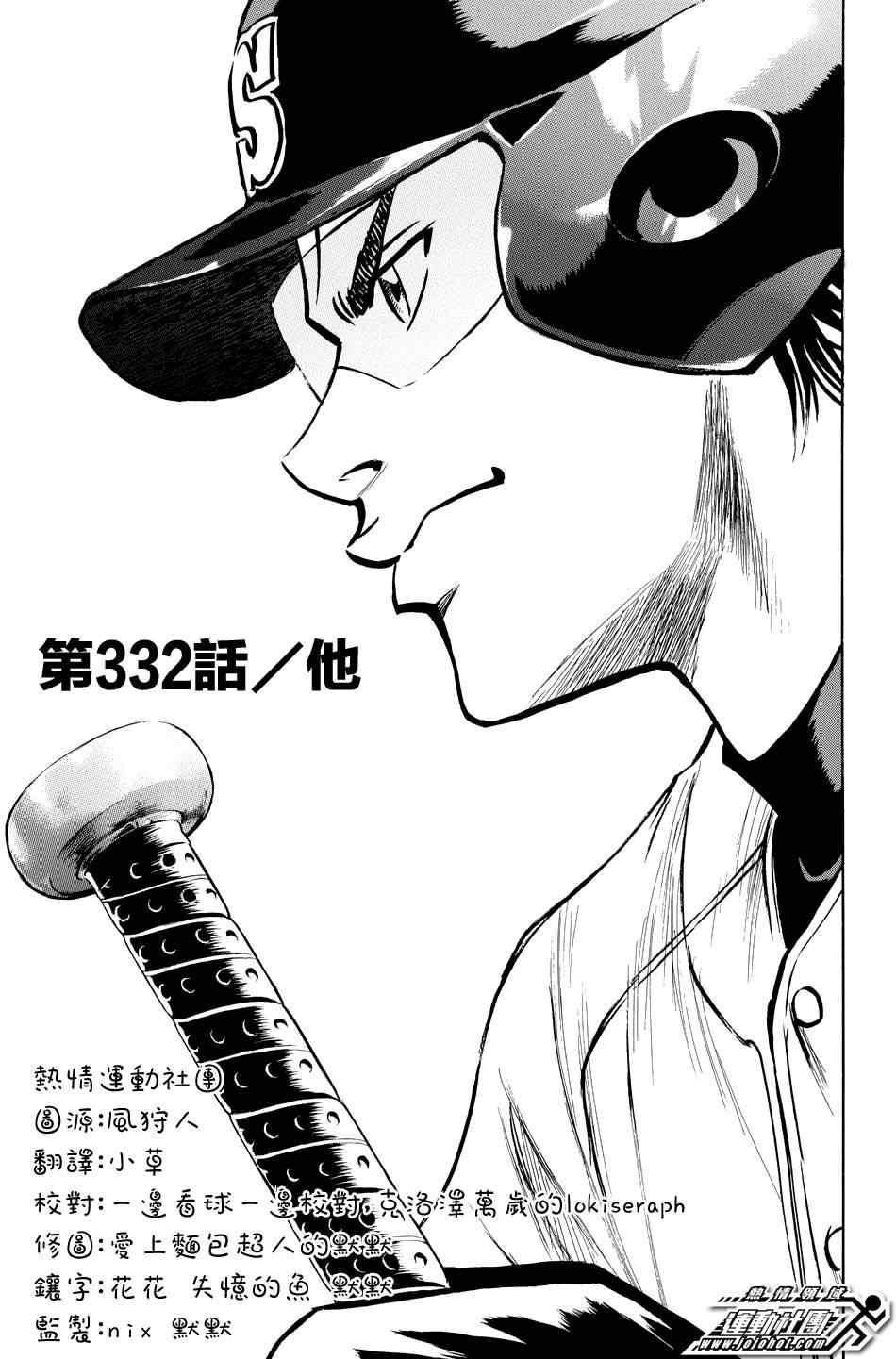 钻石王牌韩漫全集-第332话无删减无遮挡章节图片 