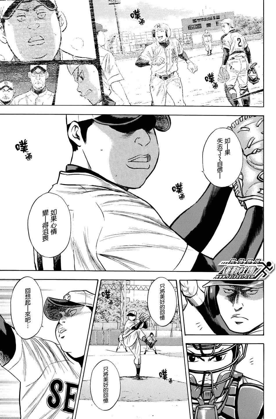 钻石王牌韩漫全集-第332话无删减无遮挡章节图片 