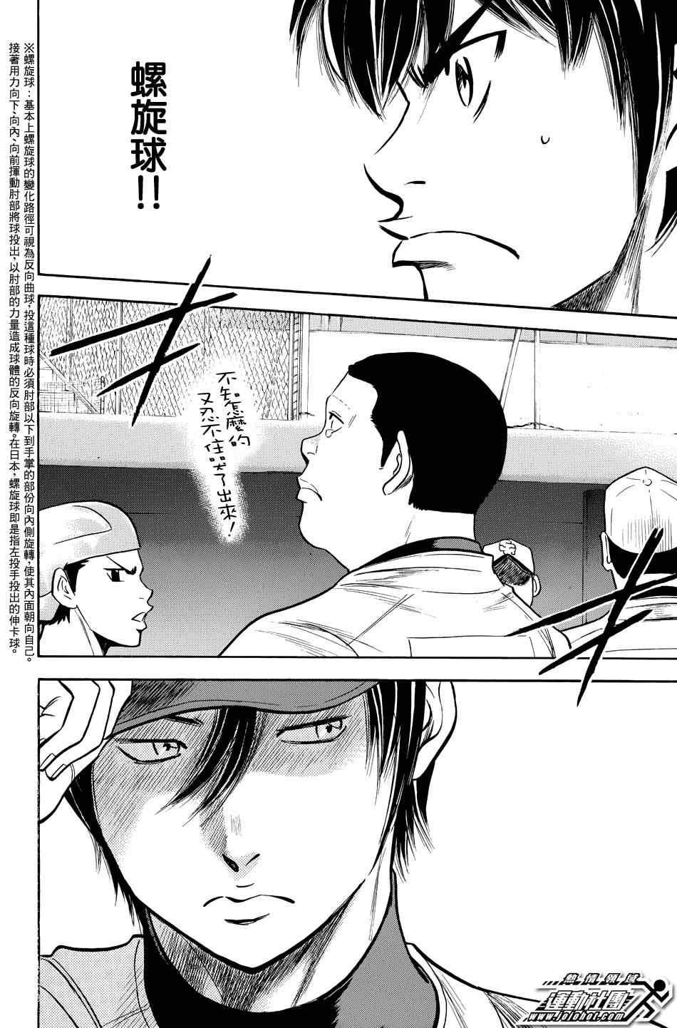 钻石王牌韩漫全集-第332话无删减无遮挡章节图片 