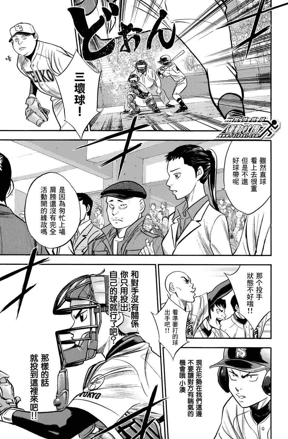 钻石王牌韩漫全集-第332话无删减无遮挡章节图片 