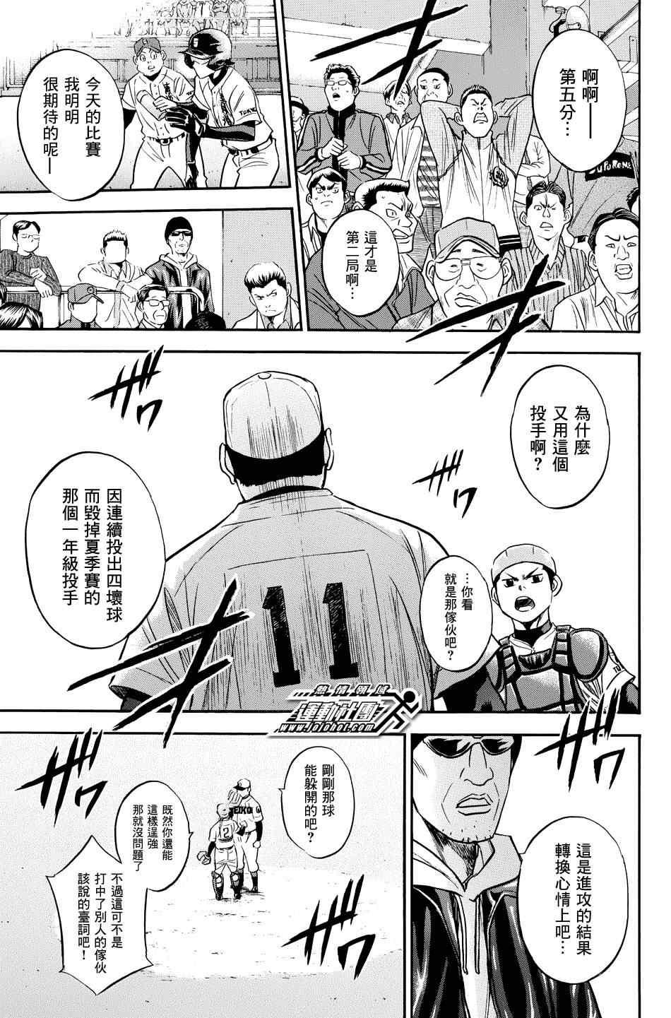 钻石王牌韩漫全集-第332话无删减无遮挡章节图片 