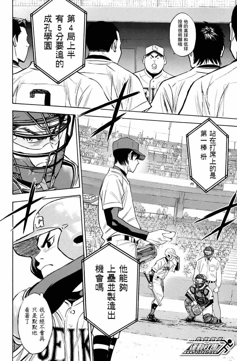 钻石王牌韩漫全集-第333话无删减无遮挡章节图片 