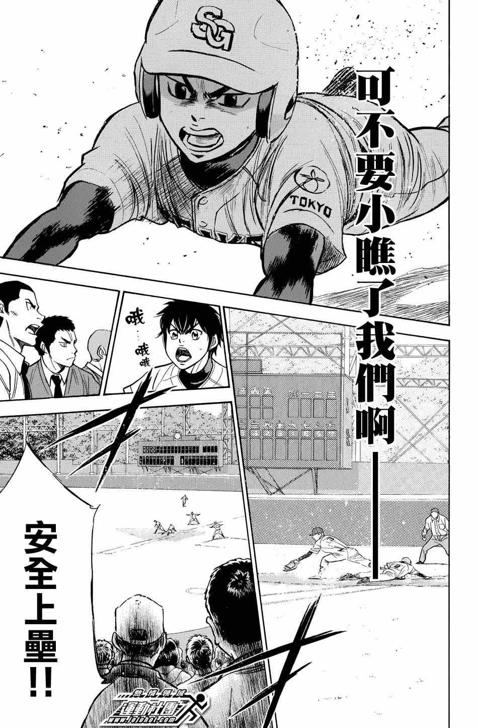钻石王牌韩漫全集-第333话无删减无遮挡章节图片 