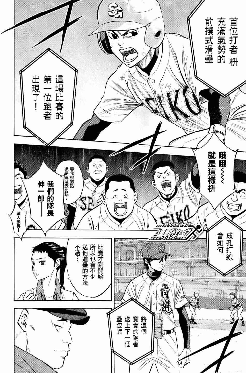 钻石王牌韩漫全集-第333话无删减无遮挡章节图片 