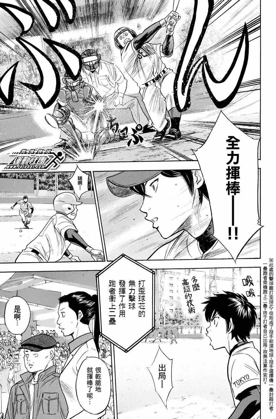 钻石王牌韩漫全集-第333话无删减无遮挡章节图片 