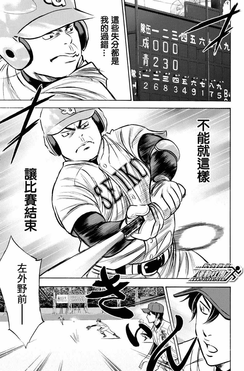 钻石王牌韩漫全集-第333话无删减无遮挡章节图片 