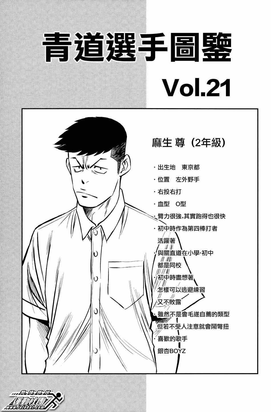 钻石王牌韩漫全集-第333话无删减无遮挡章节图片 