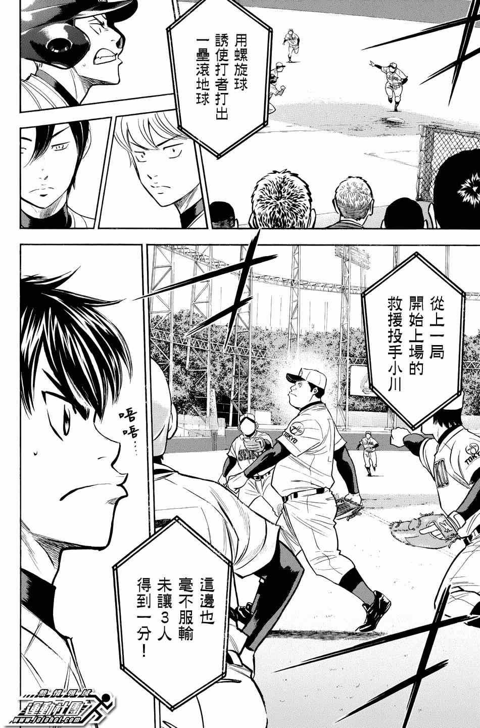 钻石王牌韩漫全集-第333话无删减无遮挡章节图片 