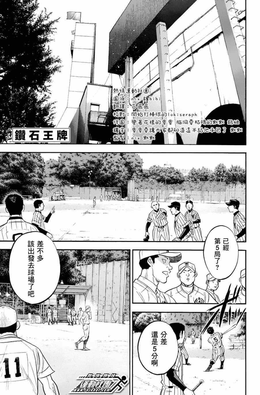 钻石王牌韩漫全集-第335话无删减无遮挡章节图片 