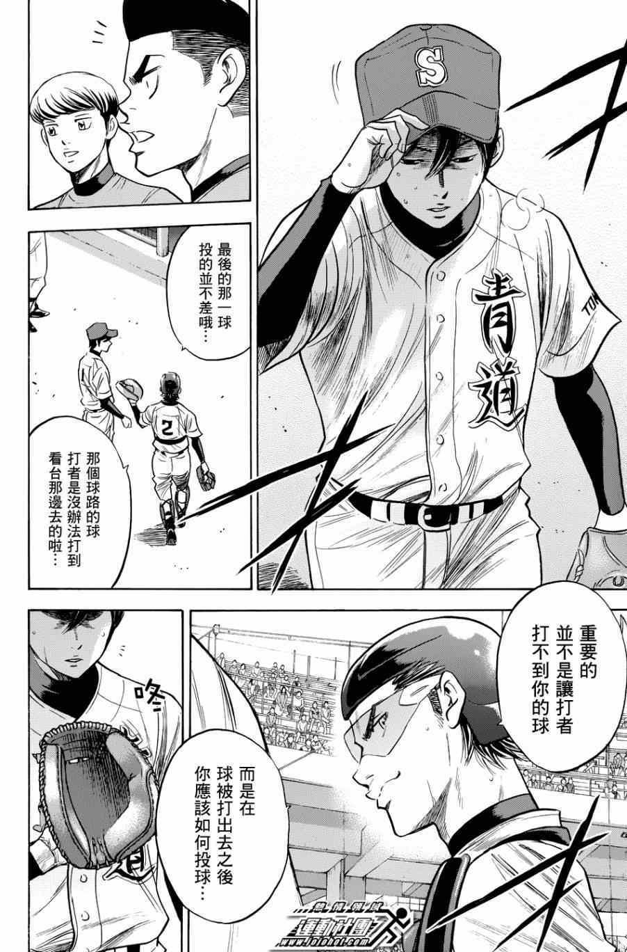 钻石王牌韩漫全集-第335话无删减无遮挡章节图片 