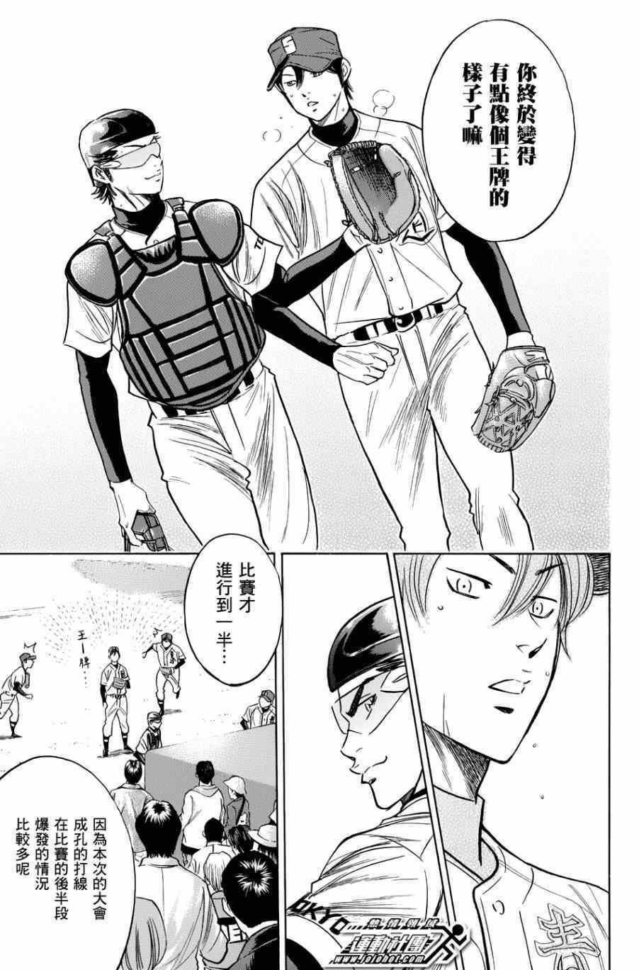 钻石王牌韩漫全集-第335话无删减无遮挡章节图片 