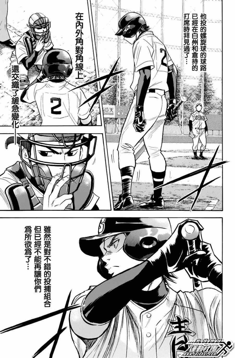 钻石王牌韩漫全集-第335话无删减无遮挡章节图片 