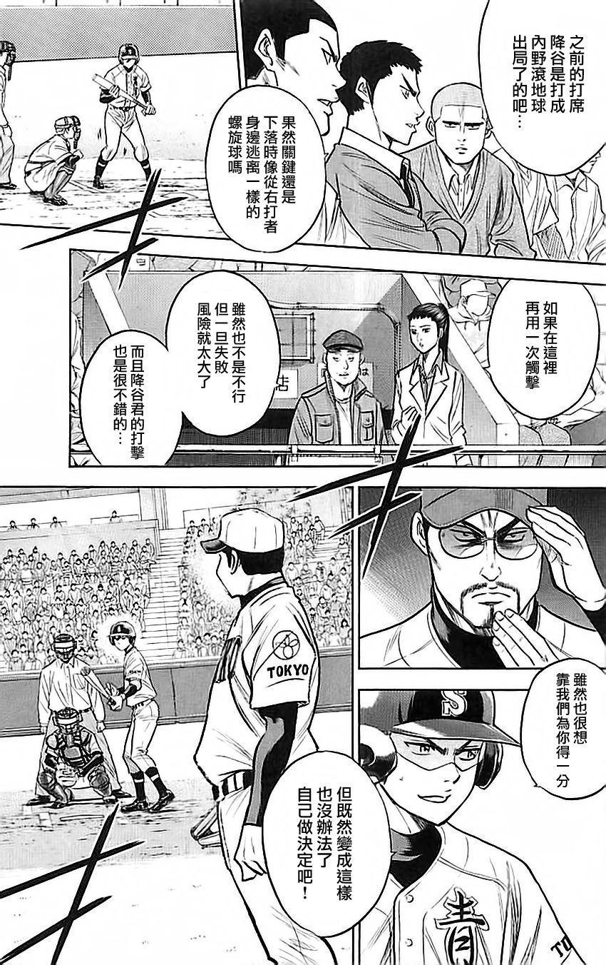 钻石王牌韩漫全集-第336话无删减无遮挡章节图片 