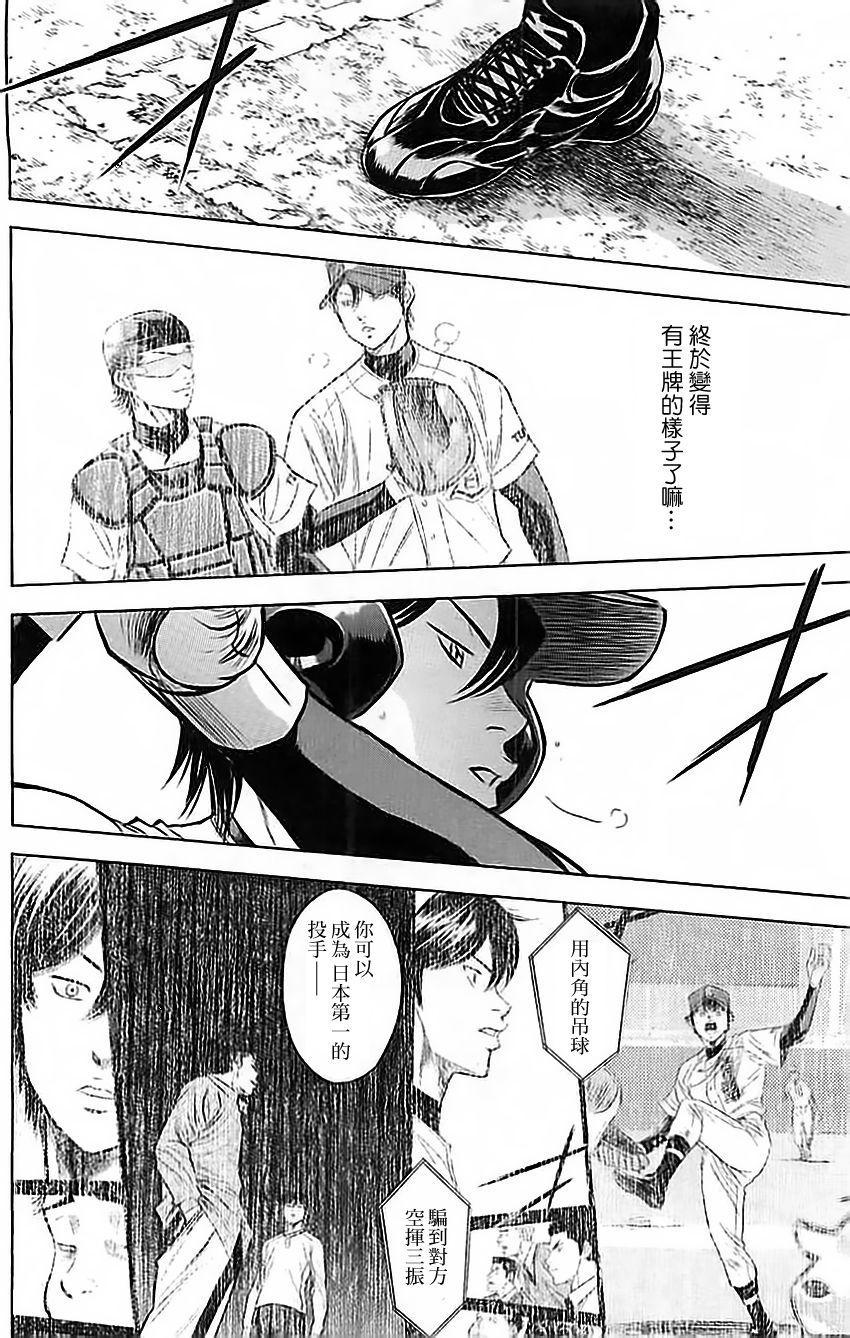 钻石王牌韩漫全集-第336话无删减无遮挡章节图片 
