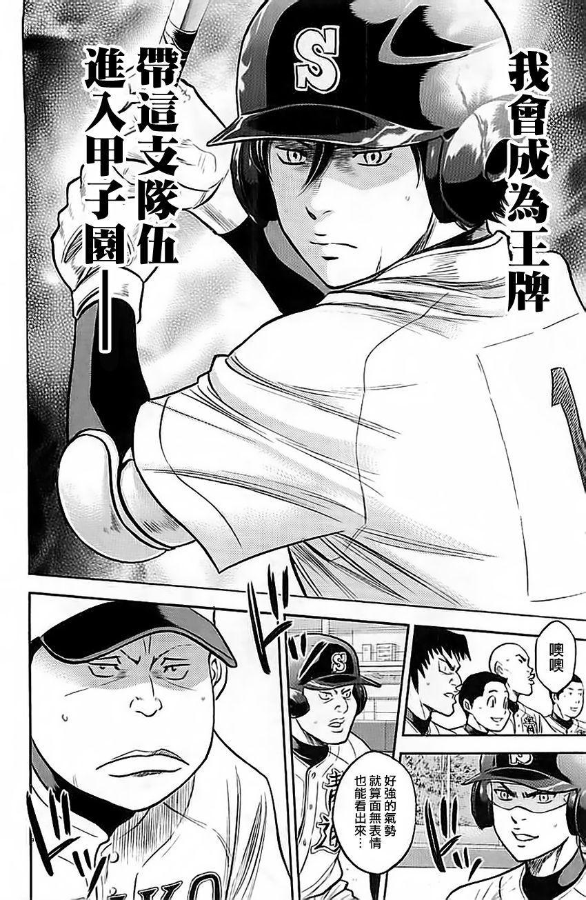 钻石王牌韩漫全集-第336话无删减无遮挡章节图片 