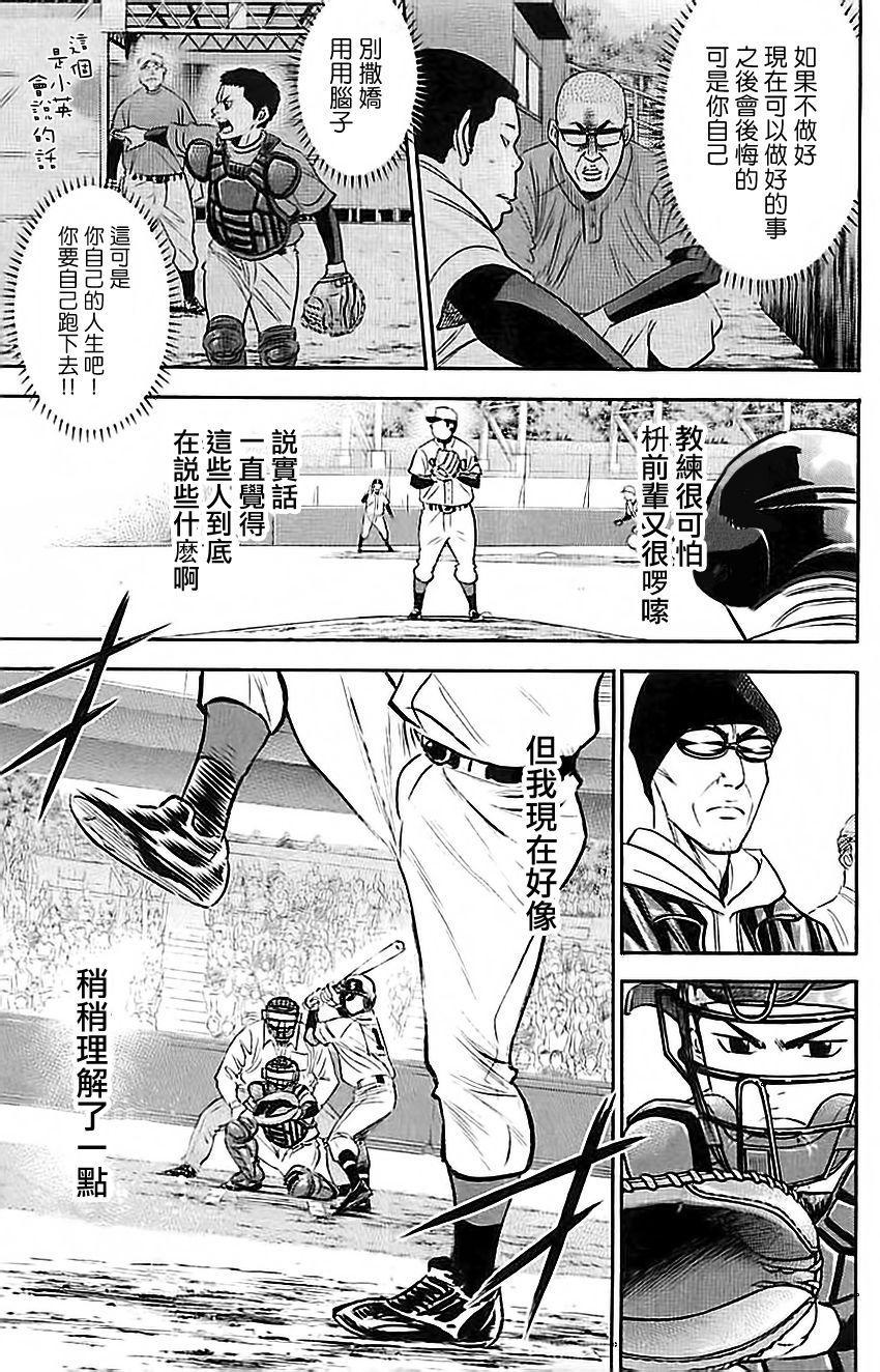 钻石王牌韩漫全集-第336话无删减无遮挡章节图片 