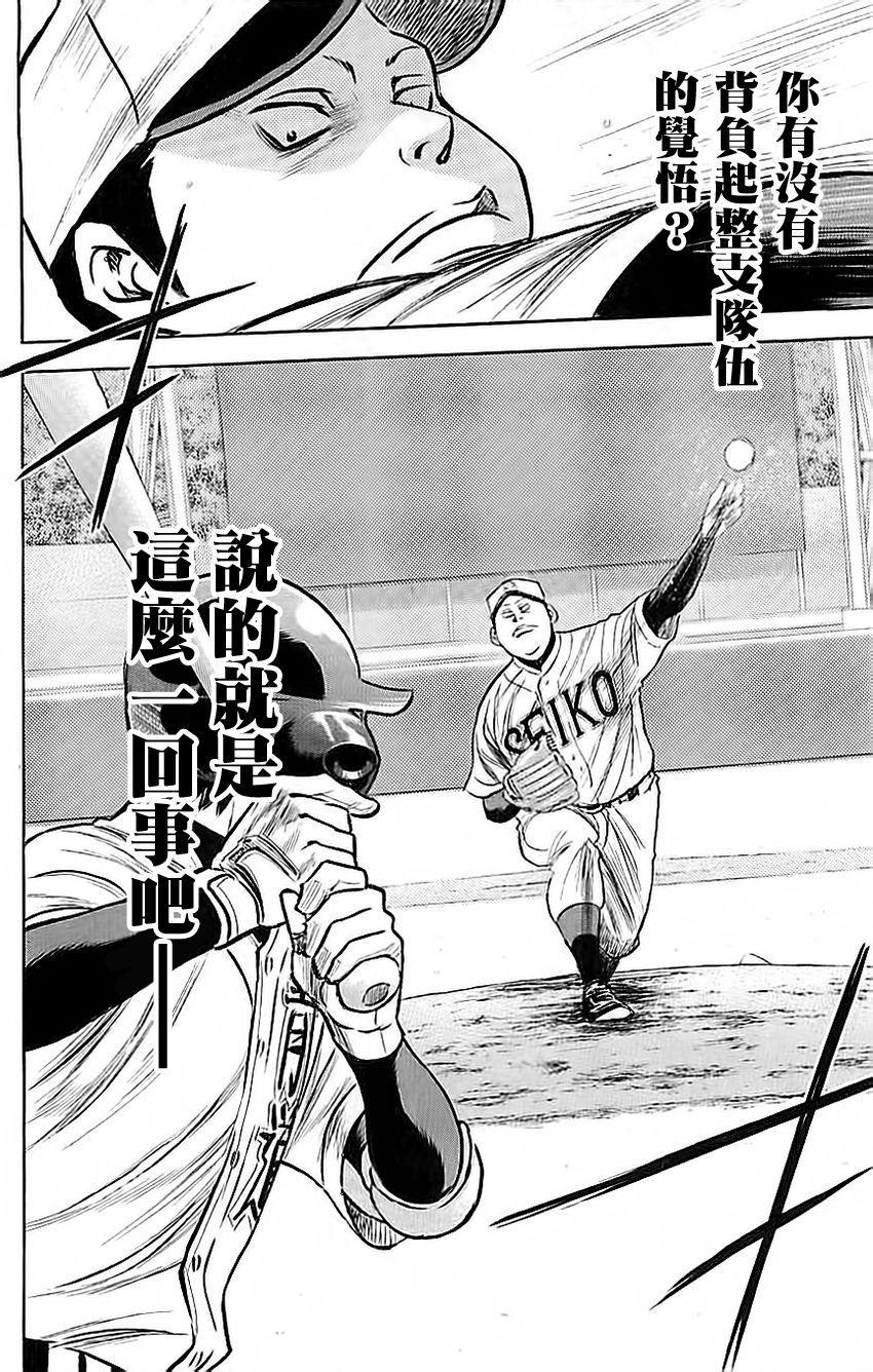 钻石王牌韩漫全集-第336话无删减无遮挡章节图片 
