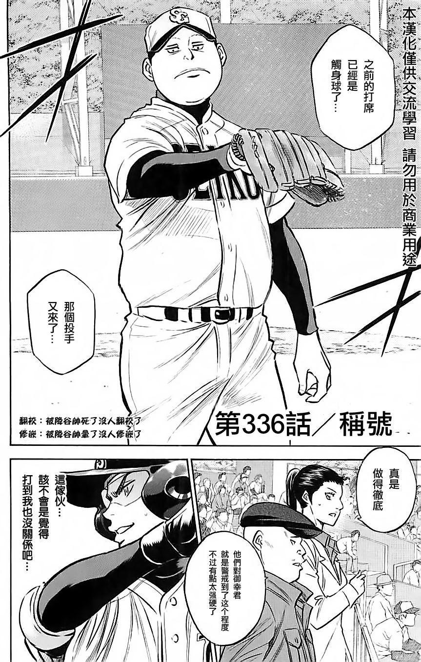 钻石王牌韩漫全集-第336话无删减无遮挡章节图片 