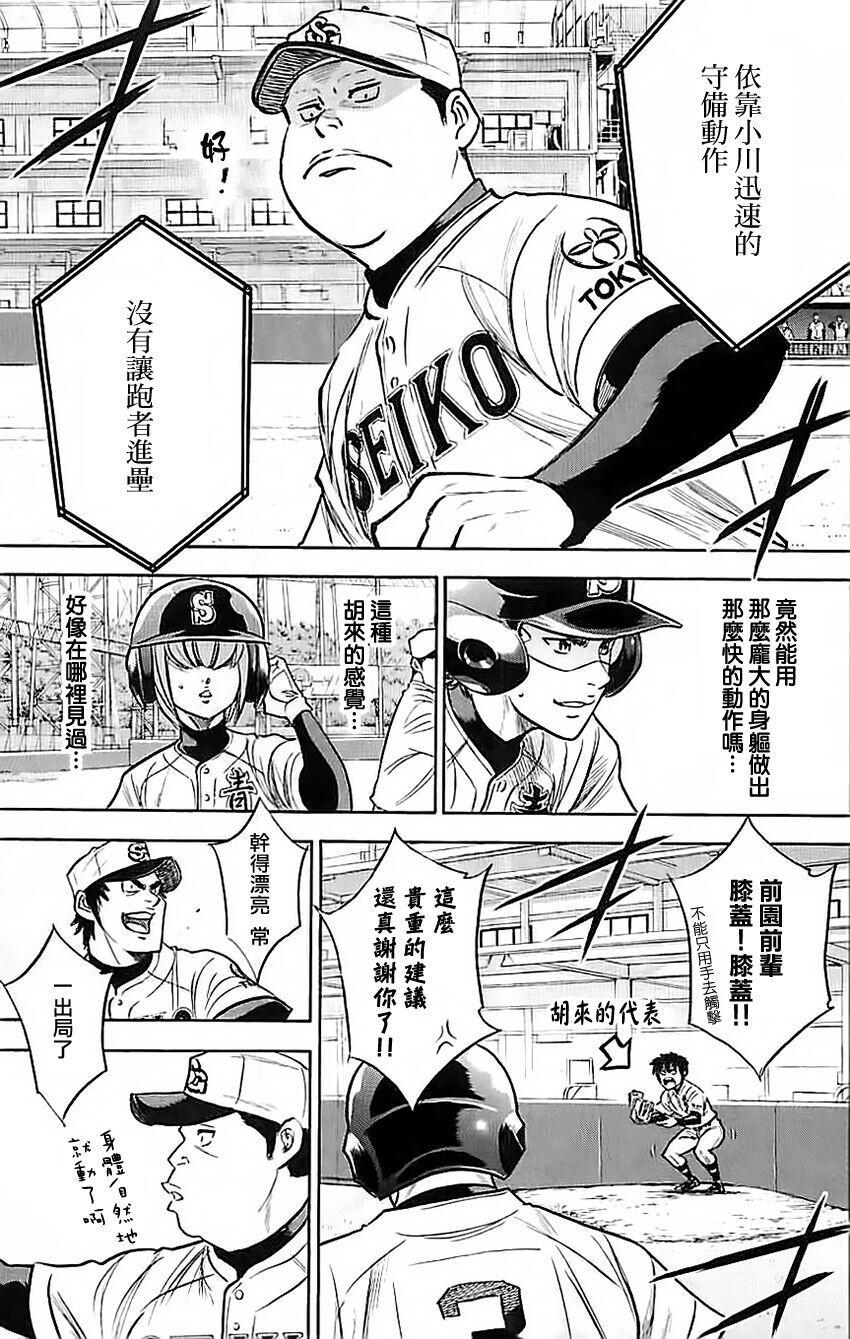 钻石王牌韩漫全集-第336话无删减无遮挡章节图片 