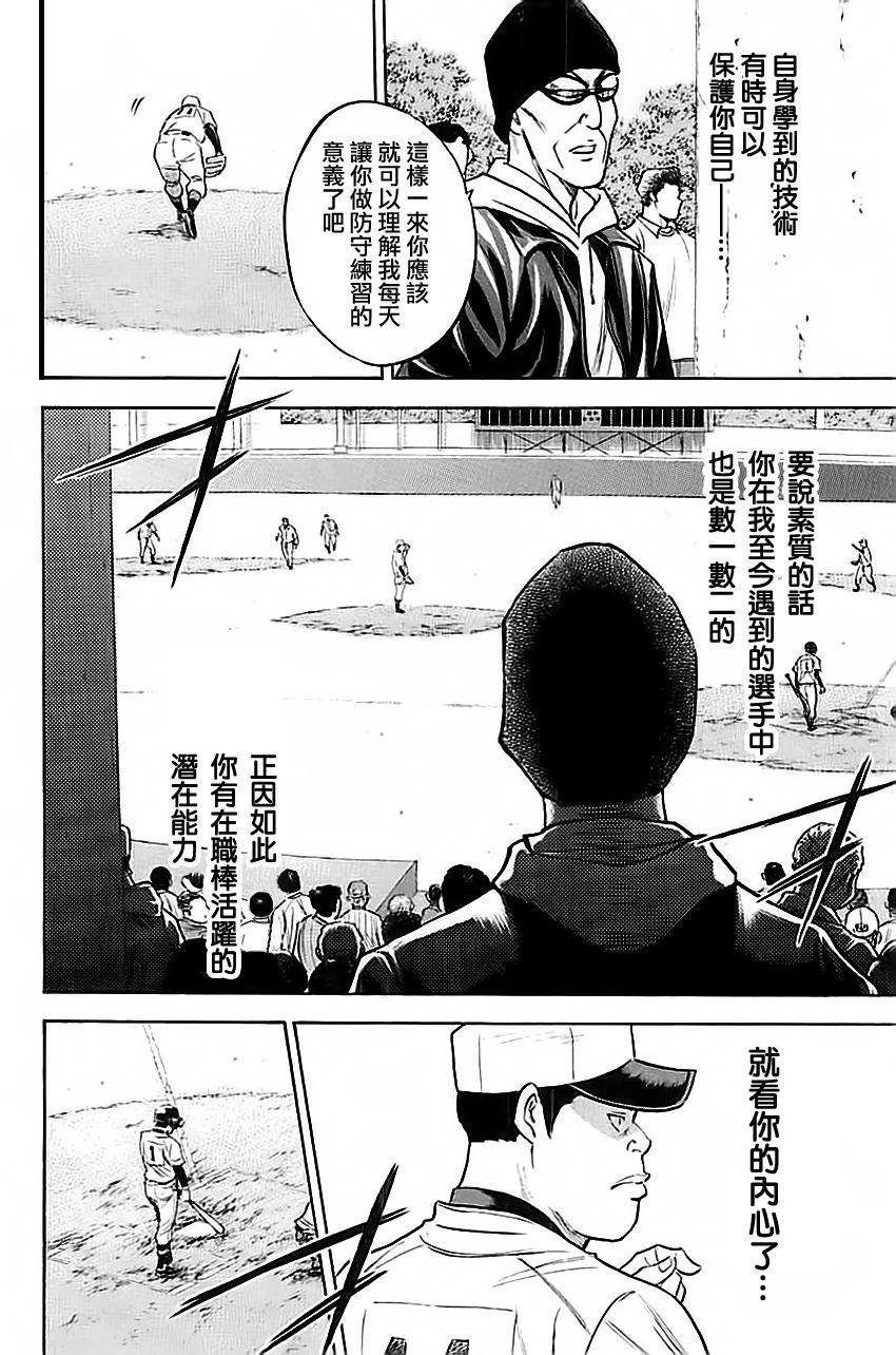 钻石王牌韩漫全集-第336话无删减无遮挡章节图片 