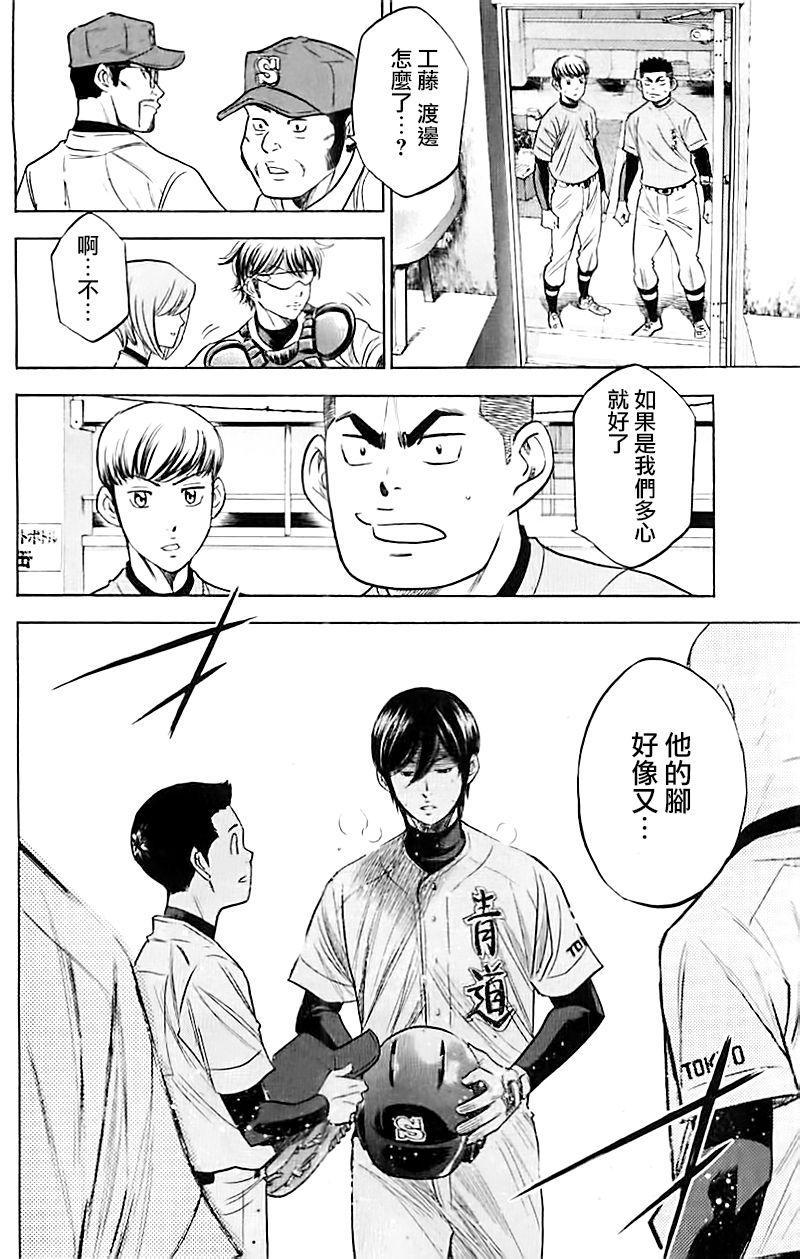 钻石王牌韩漫全集-第337话无删减无遮挡章节图片 