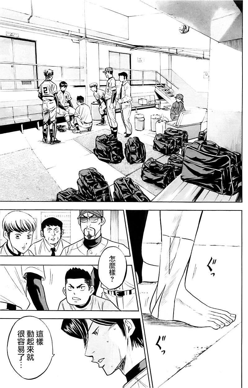 钻石王牌韩漫全集-第337话无删减无遮挡章节图片 