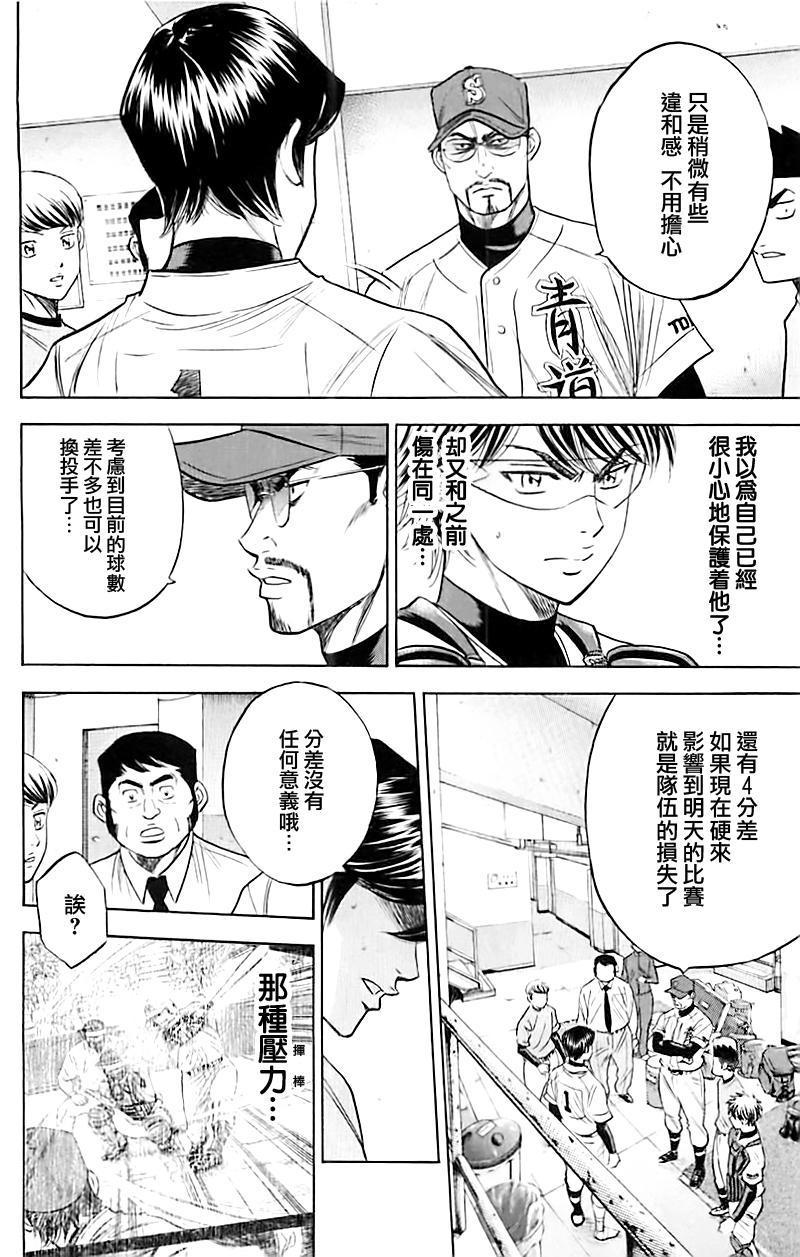 钻石王牌韩漫全集-第337话无删减无遮挡章节图片 