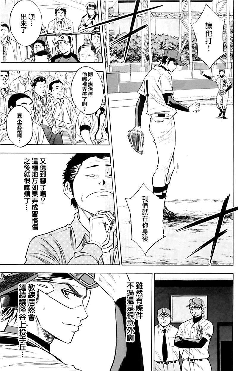 钻石王牌韩漫全集-第337话无删减无遮挡章节图片 