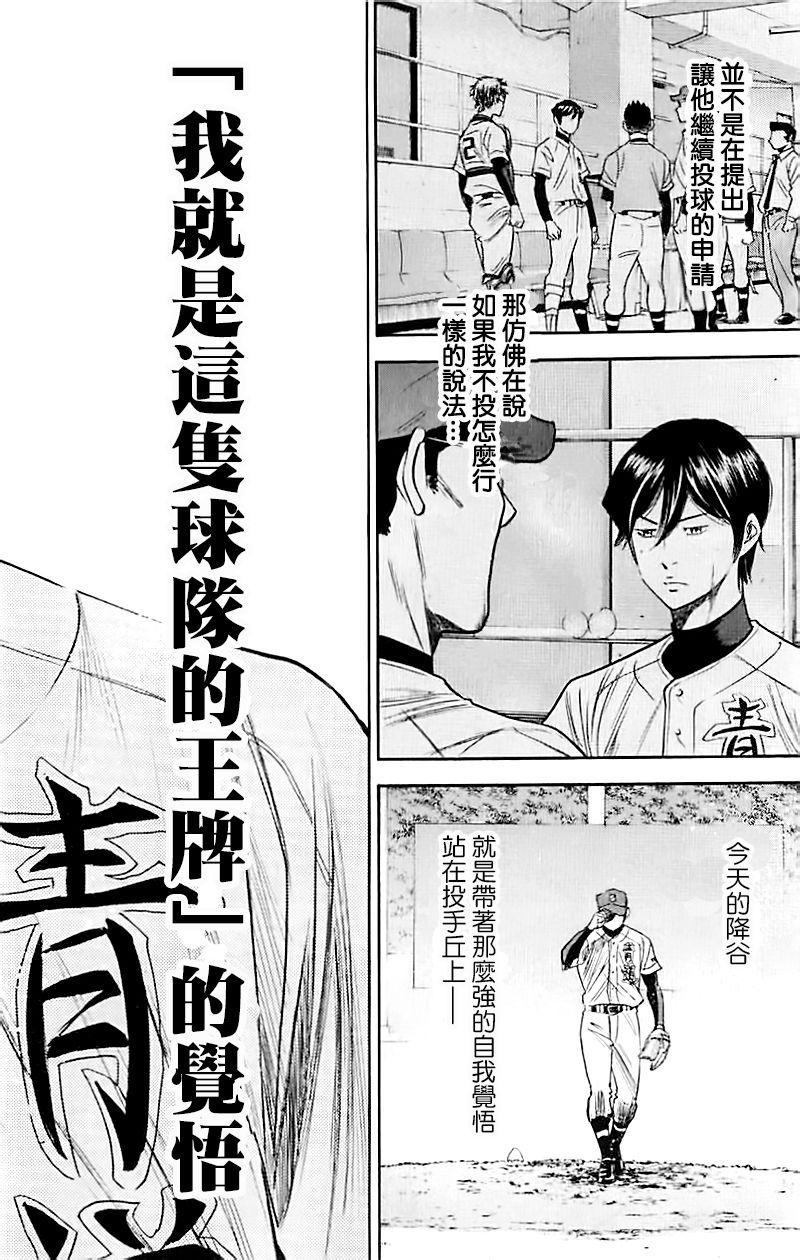 钻石王牌韩漫全集-第337话无删减无遮挡章节图片 