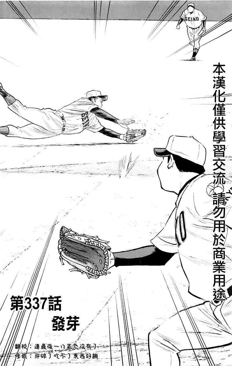 钻石王牌韩漫全集-第337话无删减无遮挡章节图片 