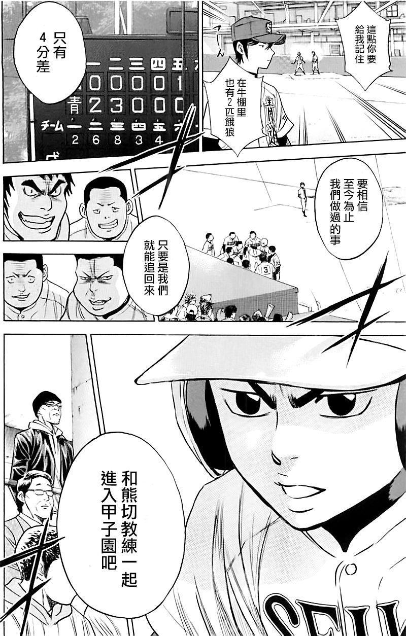 钻石王牌韩漫全集-第337话无删减无遮挡章节图片 