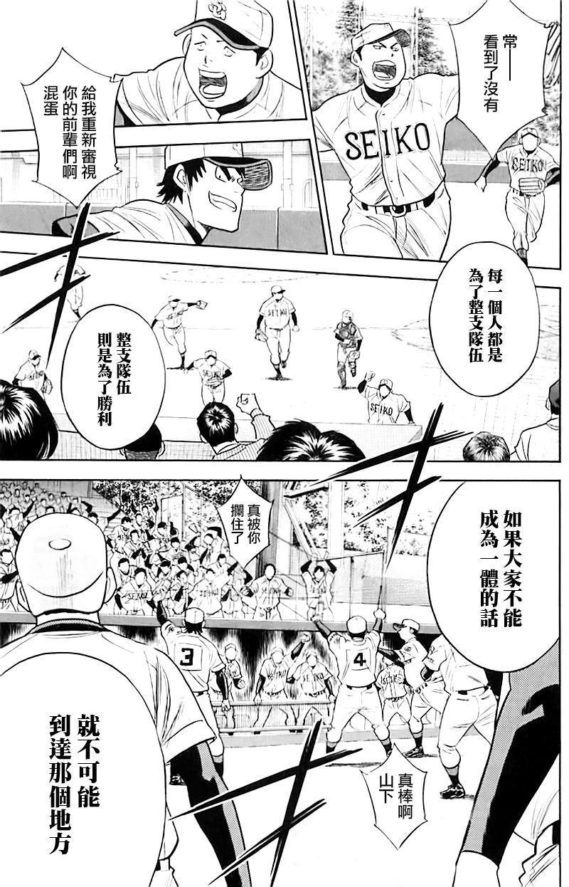 钻石王牌韩漫全集-第337话无删减无遮挡章节图片 