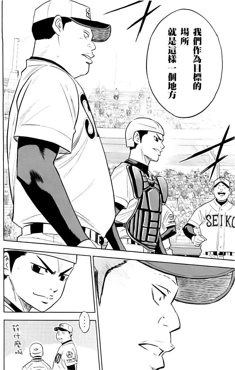 钻石王牌韩漫全集-第337话无删减无遮挡章节图片 