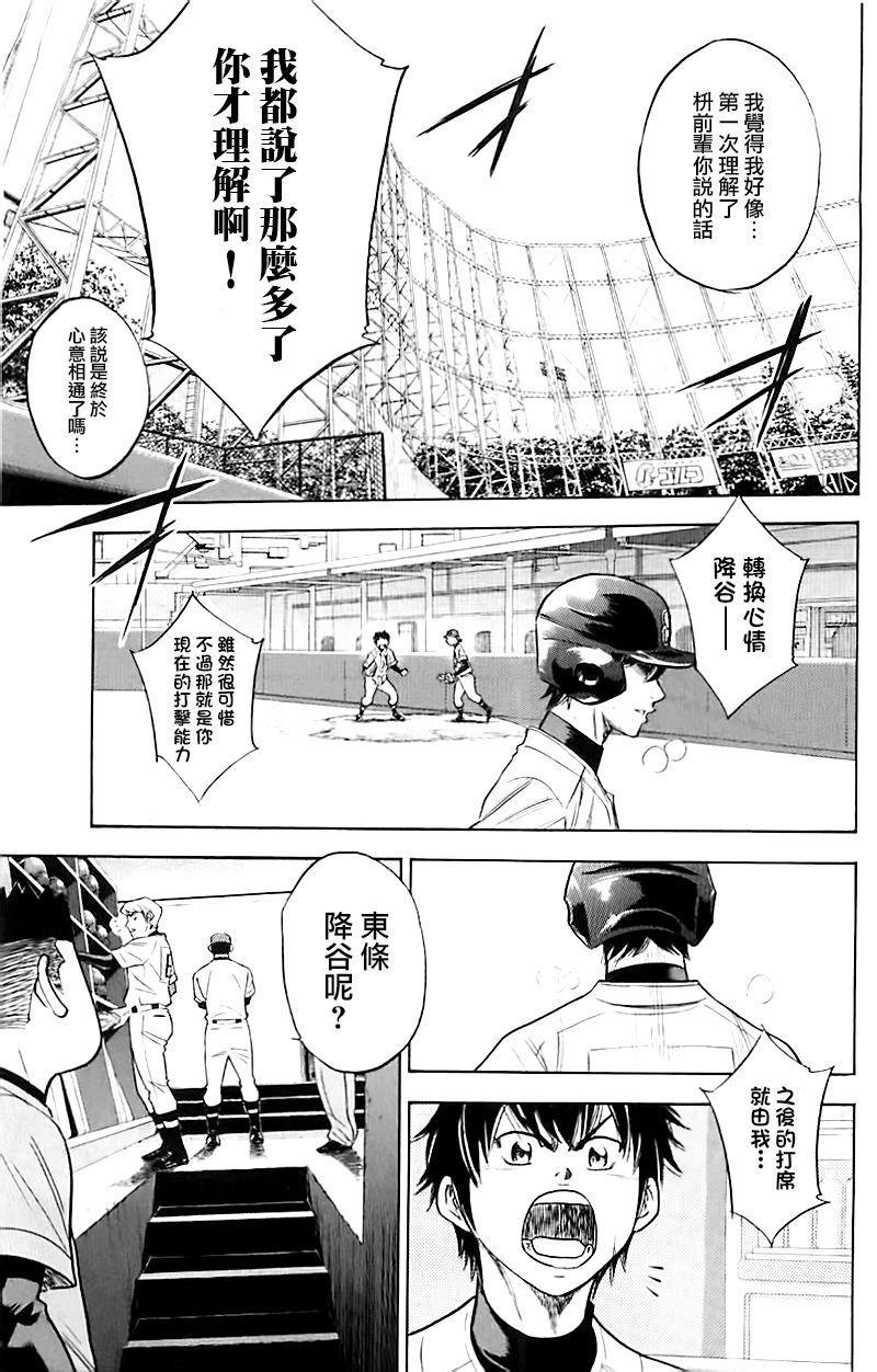 钻石王牌韩漫全集-第337话无删减无遮挡章节图片 