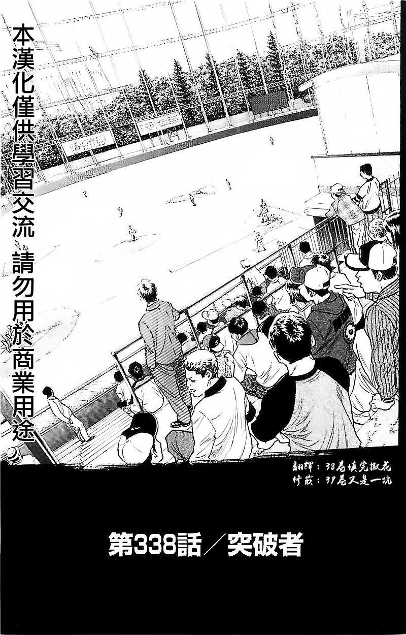钻石王牌韩漫全集-第338话无删减无遮挡章节图片 