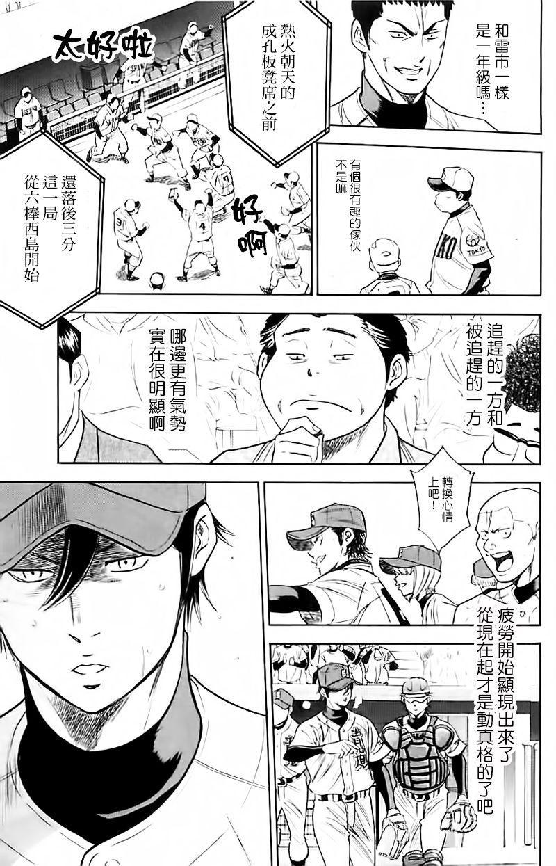 钻石王牌韩漫全集-第338话无删减无遮挡章节图片 