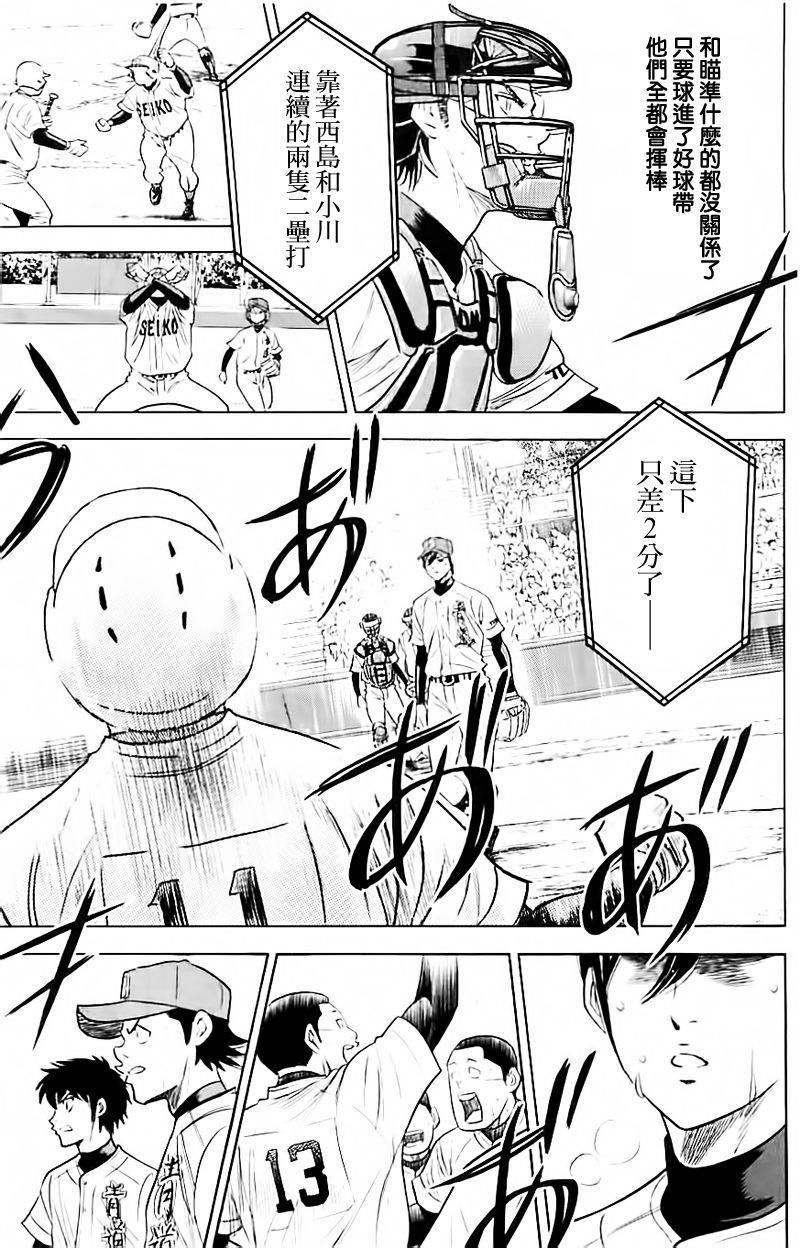 钻石王牌韩漫全集-第338话无删减无遮挡章节图片 