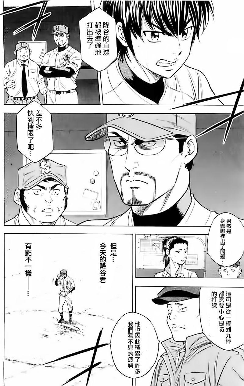 钻石王牌韩漫全集-第338话无删减无遮挡章节图片 
