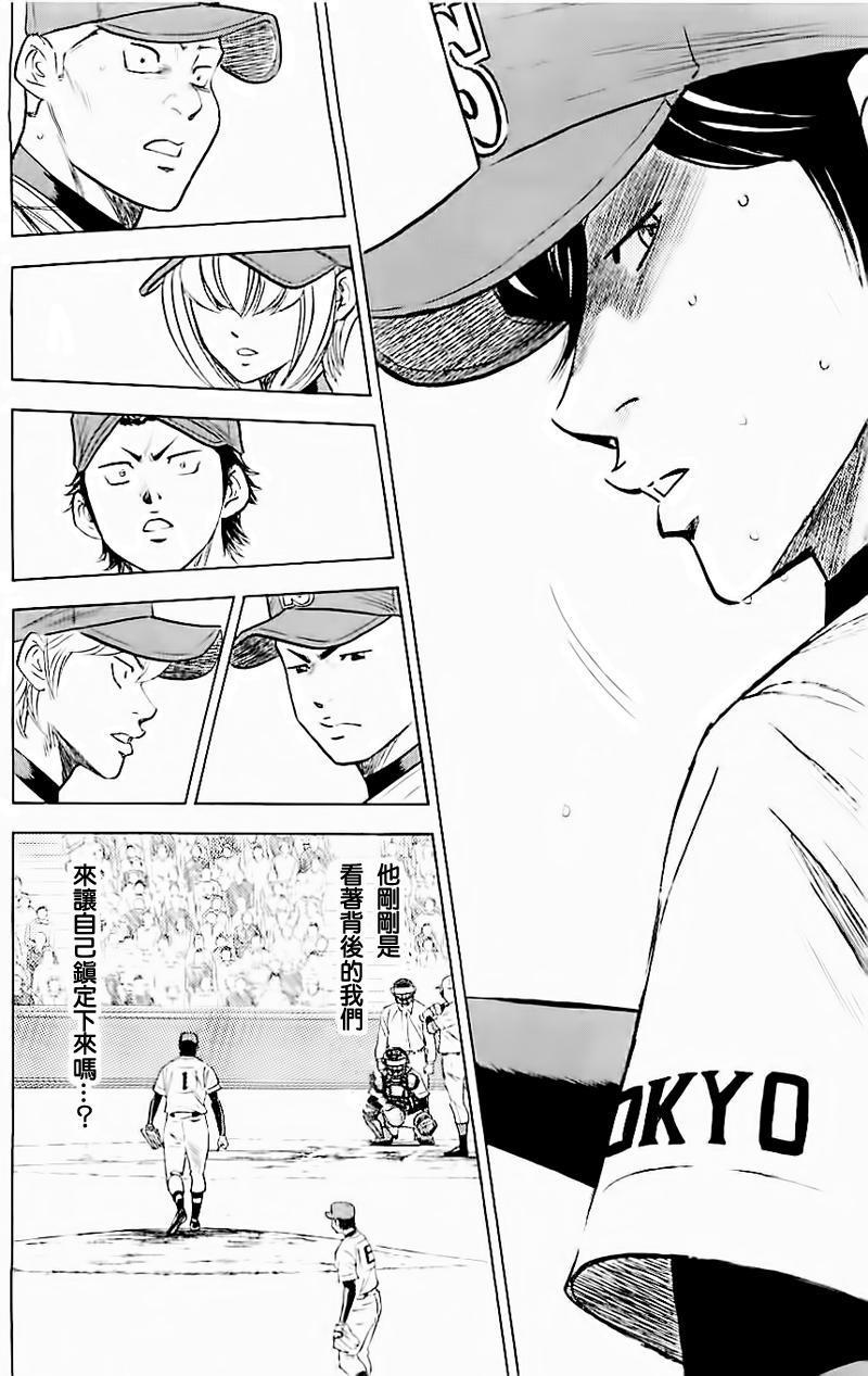 钻石王牌韩漫全集-第338话无删减无遮挡章节图片 